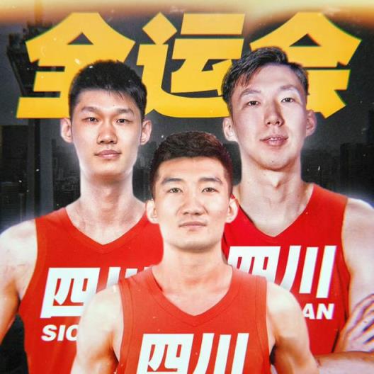 四川全运会明日全员集结杭州基地，周琦与广厦双核将共同训练！
