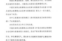 官方通报贵阳赛区因少数观众投掷塑料水杯被批评