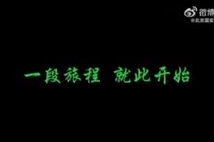 传奇继续，张稀哲将书写新的辉煌篇章