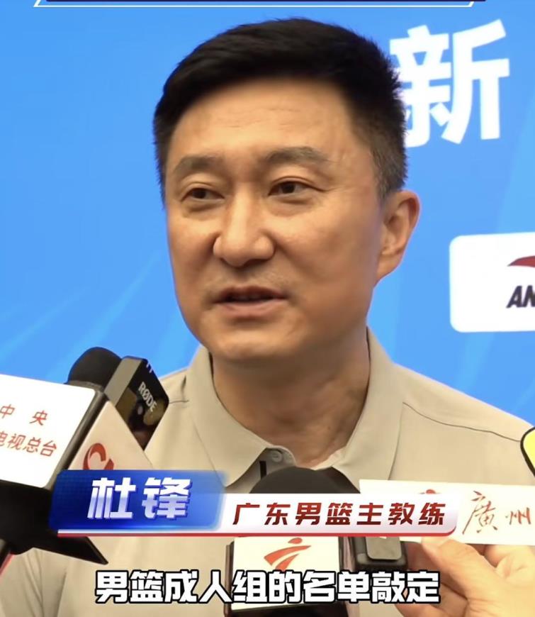 杜锋透露广东男篮全运会名单待定，需等待国家队比赛结束