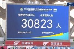 多地回应“借鉴苏超办赛” 山东枣庄赴徐州调研取经