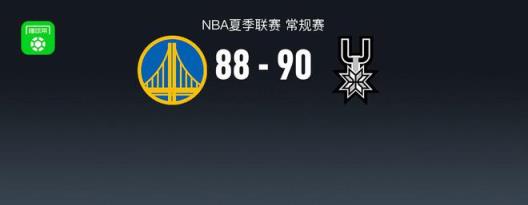 NBA夏季联赛：马刺90-88险胜勇士，大卫-琼斯砍下25分3篮板3助攻