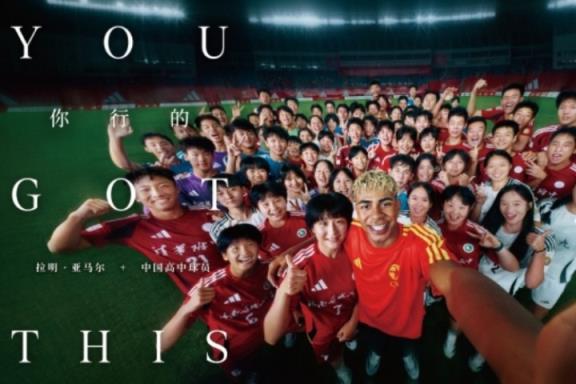 亚马尔与中国高中球员的传奇故事：CHFL纪录片揭示信念的力量