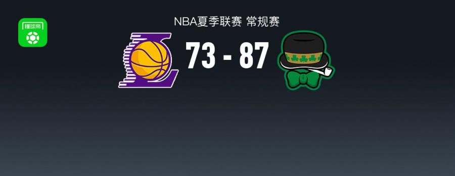NBA夏季联赛战报：凯尔特人87-73击败湖人，布朗尼-詹姆斯贡献18分