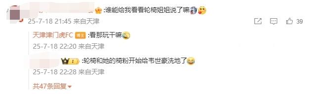 津门虎官博评论引争议，李璇回应称遭讽刺