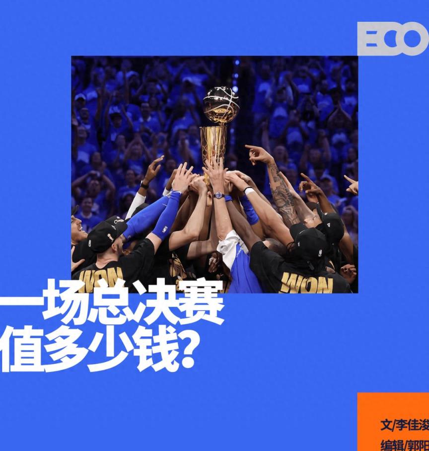 NBA总决赛七场对决将带来多少额外收益？