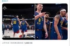 掘金官推发湖人输球后最后一条动态：动力满满，晚安