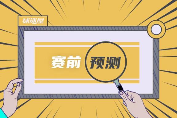 莱加内斯对阵赫罗纳比赛预测 04月25日西甲