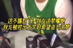 人们猜测独行侠离开达拉斯？萧华：我们并没有任何不可告人的目的