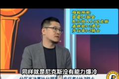 杨毅赛前预测：掘金没有爆冷能力 反而是骑士打步行者很难受