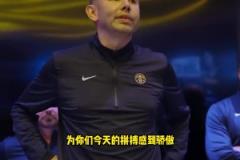 掘金主帅赛后更衣室讲话打趣：穆雷，你坐着别动，你打太久了