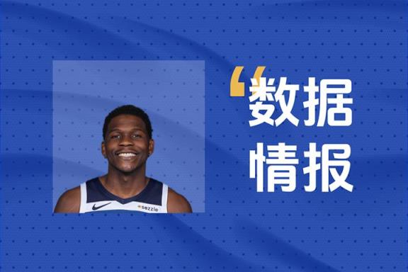 爱德华兹全场32分9板6助仍败北